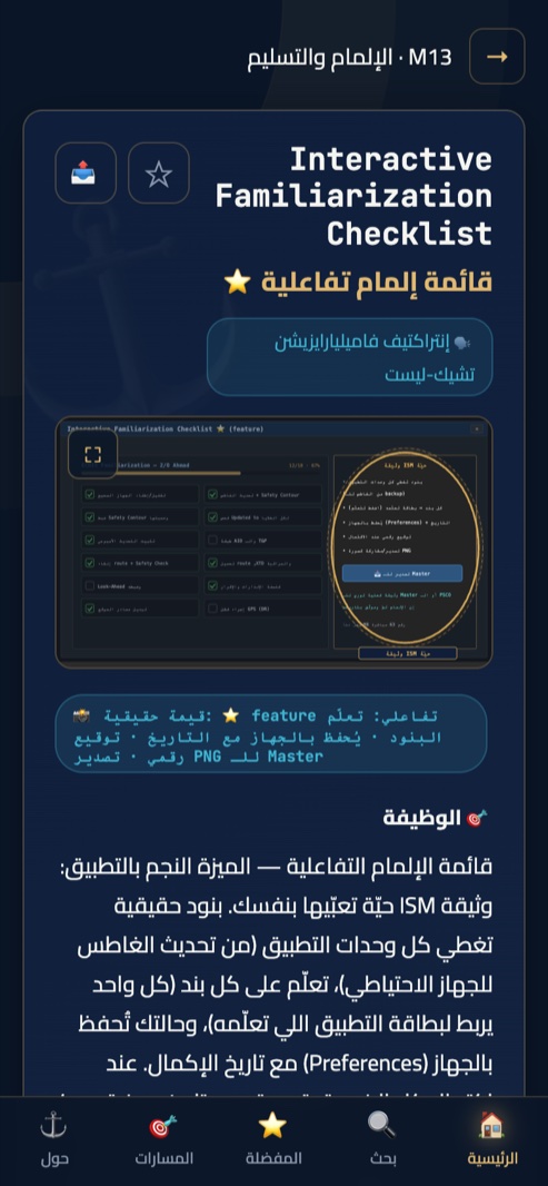قائمة الإلمام