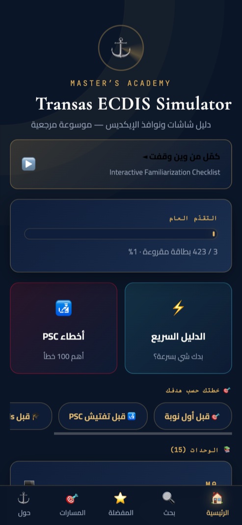 الشاشة الرئيسية